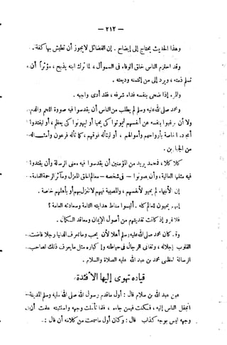 فقه السيرة للغزالي نقد وتصحيح الألباني