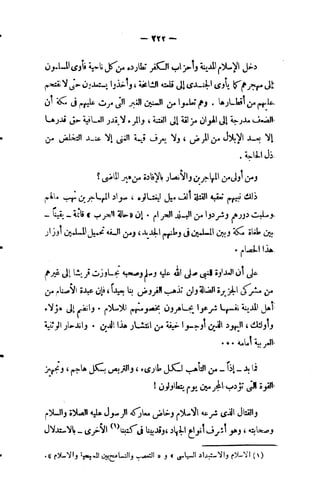 فقه السيرة للغزالي نقد وتصحيح الألباني