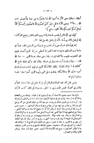 فقه السيرة للغزالي نقد وتصحيح الألباني