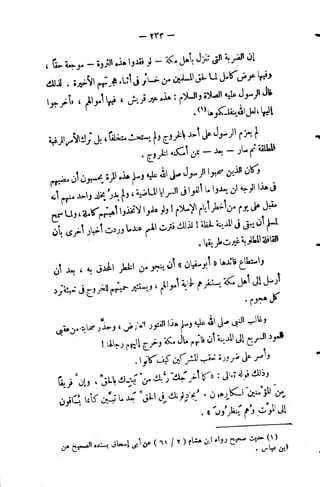 فقه السيرة للغزالي نقد وتصحيح الألباني