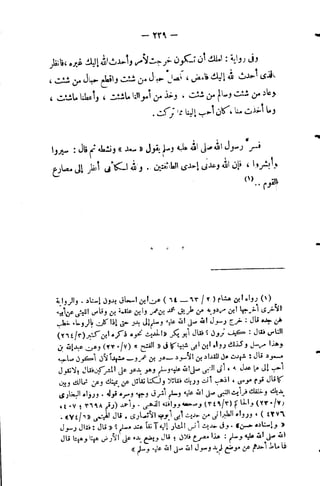 فقه السيرة للغزالي نقد وتصحيح الألباني