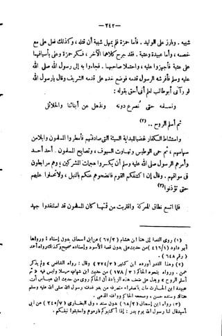 فقه السيرة للغزالي نقد وتصحيح الألباني