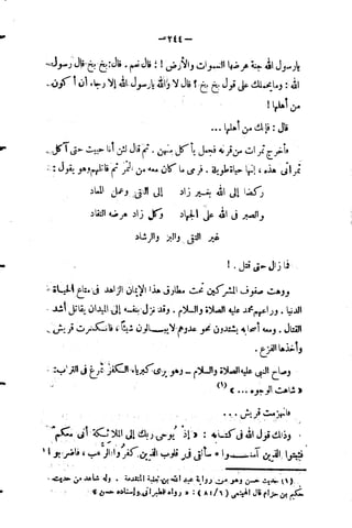 فقه السيرة للغزالي نقد وتصحيح الألباني
