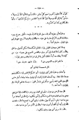 فقه السيرة للغزالي نقد وتصحيح الألباني