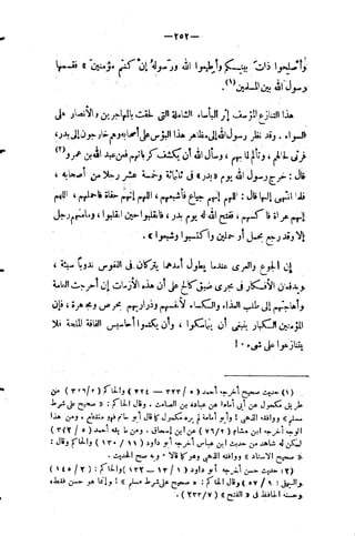 فقه السيرة للغزالي نقد وتصحيح الألباني