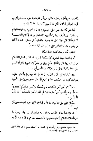 فقه السيرة للغزالي نقد وتصحيح الألباني