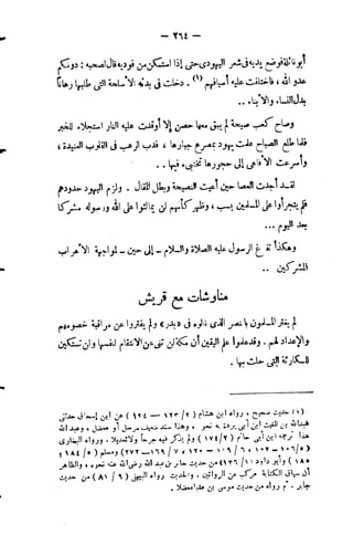 فقه السيرة للغزالي نقد وتصحيح الألباني