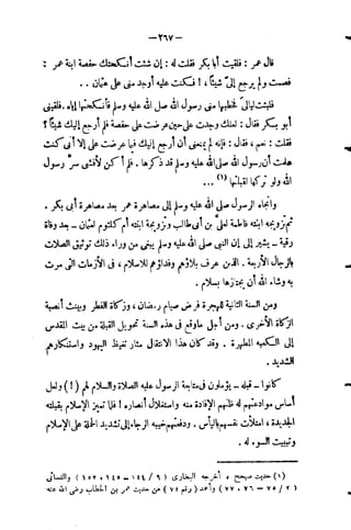 فقه السيرة للغزالي نقد وتصحيح الألباني