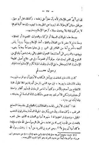 فقه السيرة للغزالي نقد وتصحيح الألباني