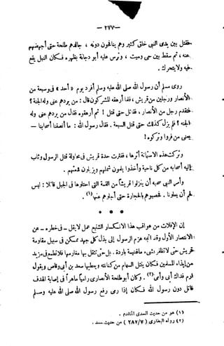 فقه السيرة للغزالي نقد وتصحيح الألباني