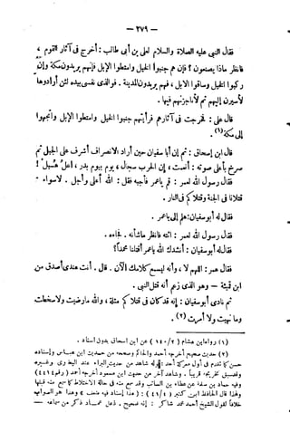 فقه السيرة للغزالي نقد وتصحيح الألباني