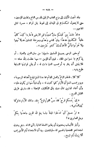 فقه السيرة للغزالي نقد وتصحيح الألباني