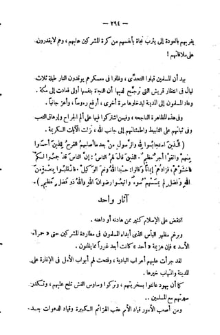 فقه السيرة للغزالي نقد وتصحيح الألباني