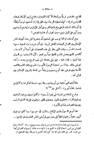 فقه السيرة للغزالي نقد وتصحيح الألباني