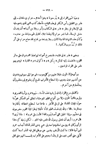 فقه السيرة للغزالي نقد وتصحيح الألباني