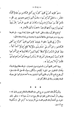 فقه السيرة للغزالي نقد وتصحيح الألباني