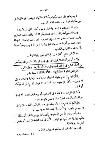 فقه السيرة للغزالي نقد وتصحيح الألباني
