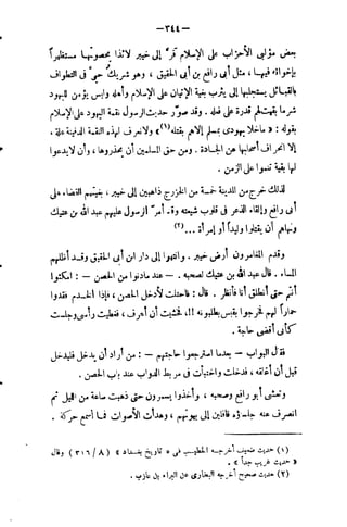 فقه السيرة للغزالي نقد وتصحيح الألباني