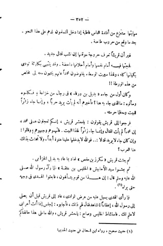 فقه السيرة للغزالي نقد وتصحيح الألباني