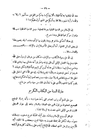 فقه السيرة للغزالي نقد وتصحيح الألباني