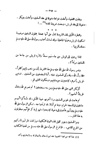 فقه السيرة للغزالي نقد وتصحيح الألباني