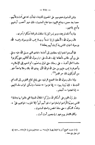 فقه السيرة للغزالي نقد وتصحيح الألباني