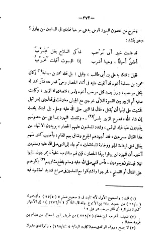 فقه السيرة للغزالي نقد وتصحيح الألباني