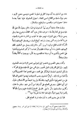 فقه السيرة للغزالي نقد وتصحيح الألباني