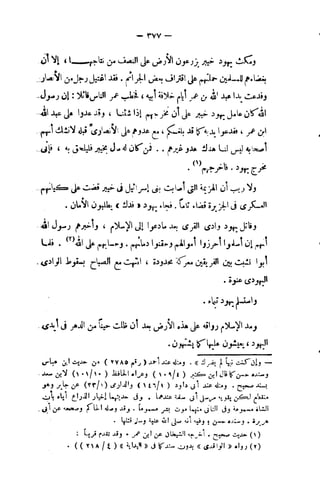 فقه السيرة للغزالي نقد وتصحيح الألباني