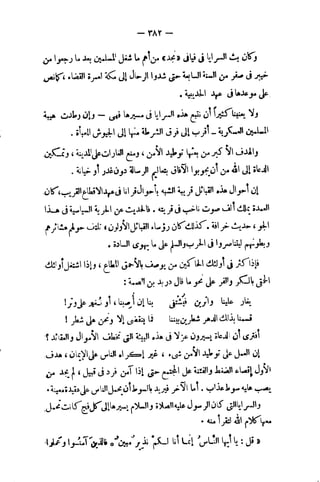 فقه السيرة للغزالي نقد وتصحيح الألباني