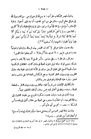 فقه السيرة للغزالي نقد وتصحيح الألباني