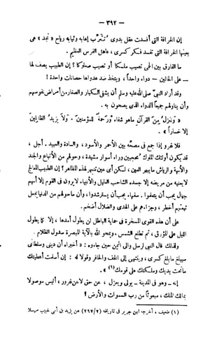 فقه السيرة للغزالي نقد وتصحيح الألباني