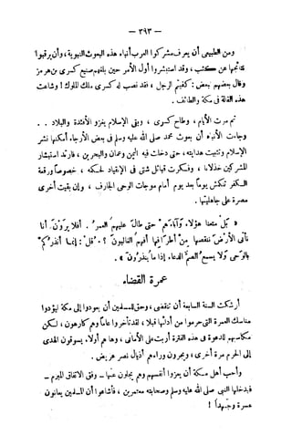 فقه السيرة للغزالي نقد وتصحيح الألباني