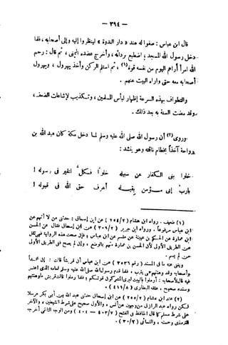 فقه السيرة للغزالي نقد وتصحيح الألباني