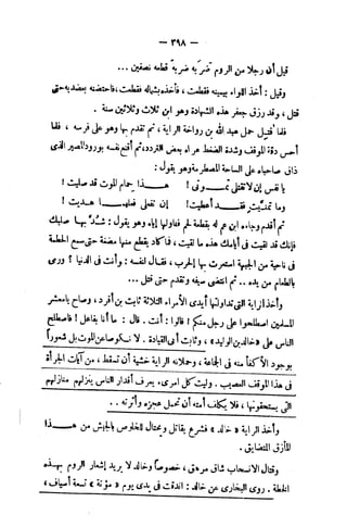 فقه السيرة للغزالي نقد وتصحيح الألباني