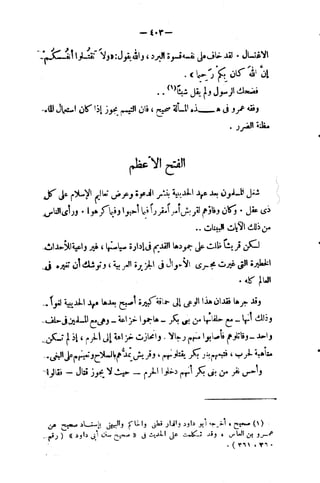 فقه السيرة للغزالي نقد وتصحيح الألباني