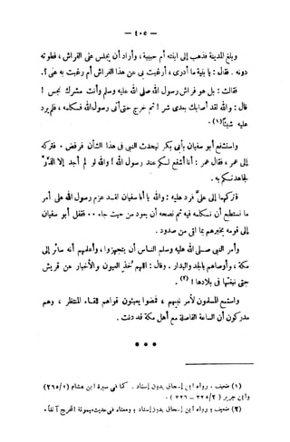 فقه السيرة للغزالي نقد وتصحيح الألباني