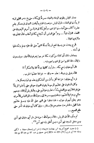 فقه السيرة للغزالي نقد وتصحيح الألباني