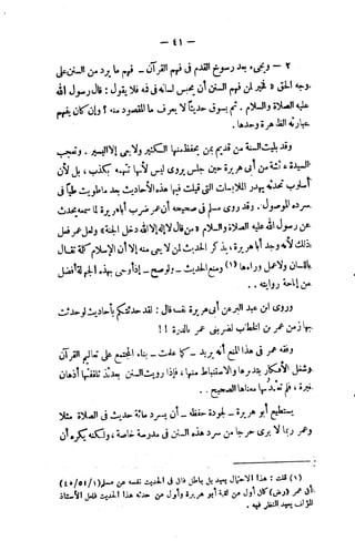 فقه السيرة للغزالي نقد وتصحيح الألباني