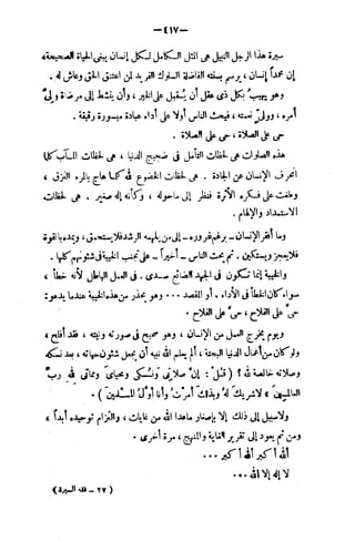 فقه السيرة للغزالي نقد وتصحيح الألباني