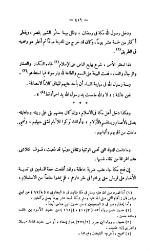 فقه السيرة للغزالي نقد وتصحيح الألباني