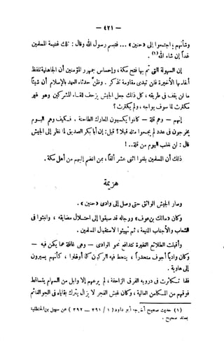 فقه السيرة للغزالي نقد وتصحيح الألباني