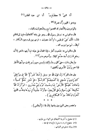 فقه السيرة للغزالي نقد وتصحيح الألباني