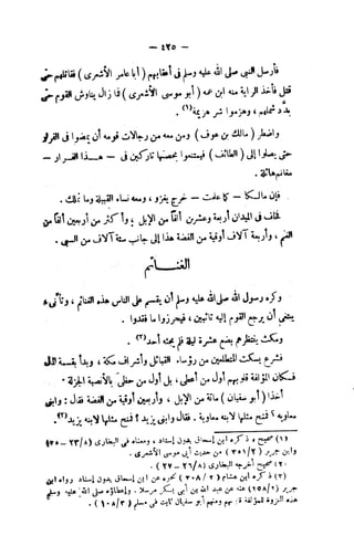 فقه السيرة للغزالي نقد وتصحيح الألباني
