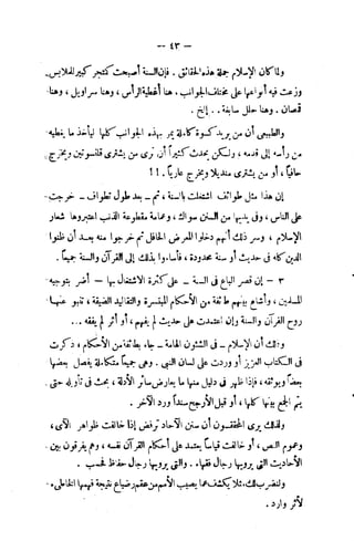 فقه السيرة للغزالي نقد وتصحيح الألباني