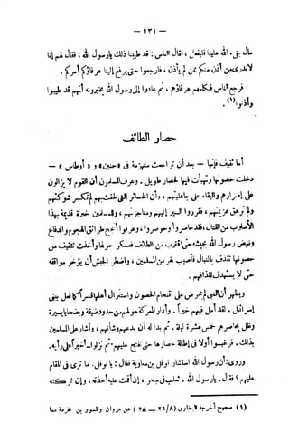 فقه السيرة للغزالي نقد وتصحيح الألباني