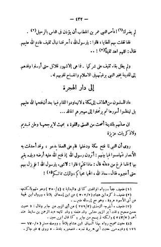 فقه السيرة للغزالي نقد وتصحيح الألباني