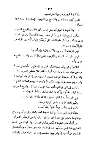 فقه السيرة للغزالي نقد وتصحيح الألباني