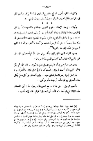 فقه السيرة للغزالي نقد وتصحيح الألباني