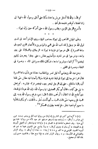 فقه السيرة للغزالي نقد وتصحيح الألباني